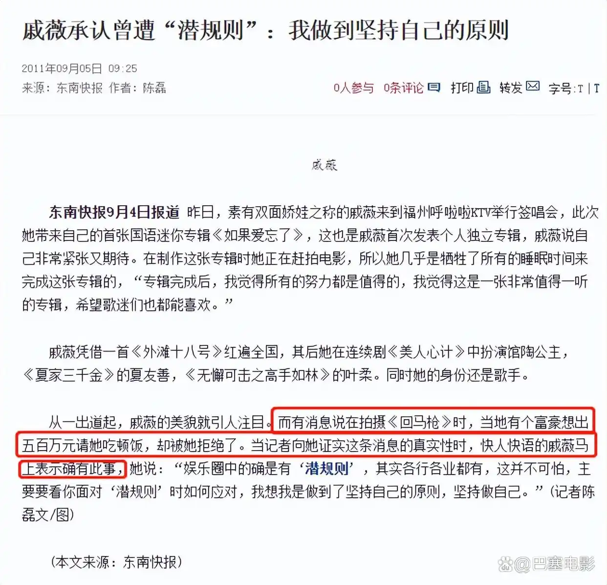 娱乐圈垃圾_娱乐圈潜规则 张钰 爆料