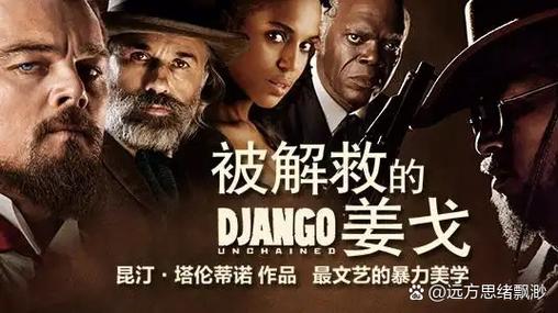 被解救的姜戈在线观看难觅 不如用12亿补贴看正版新片