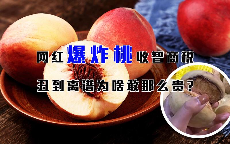 网红桃子味零食被扒皮，小心伪进口智商税
